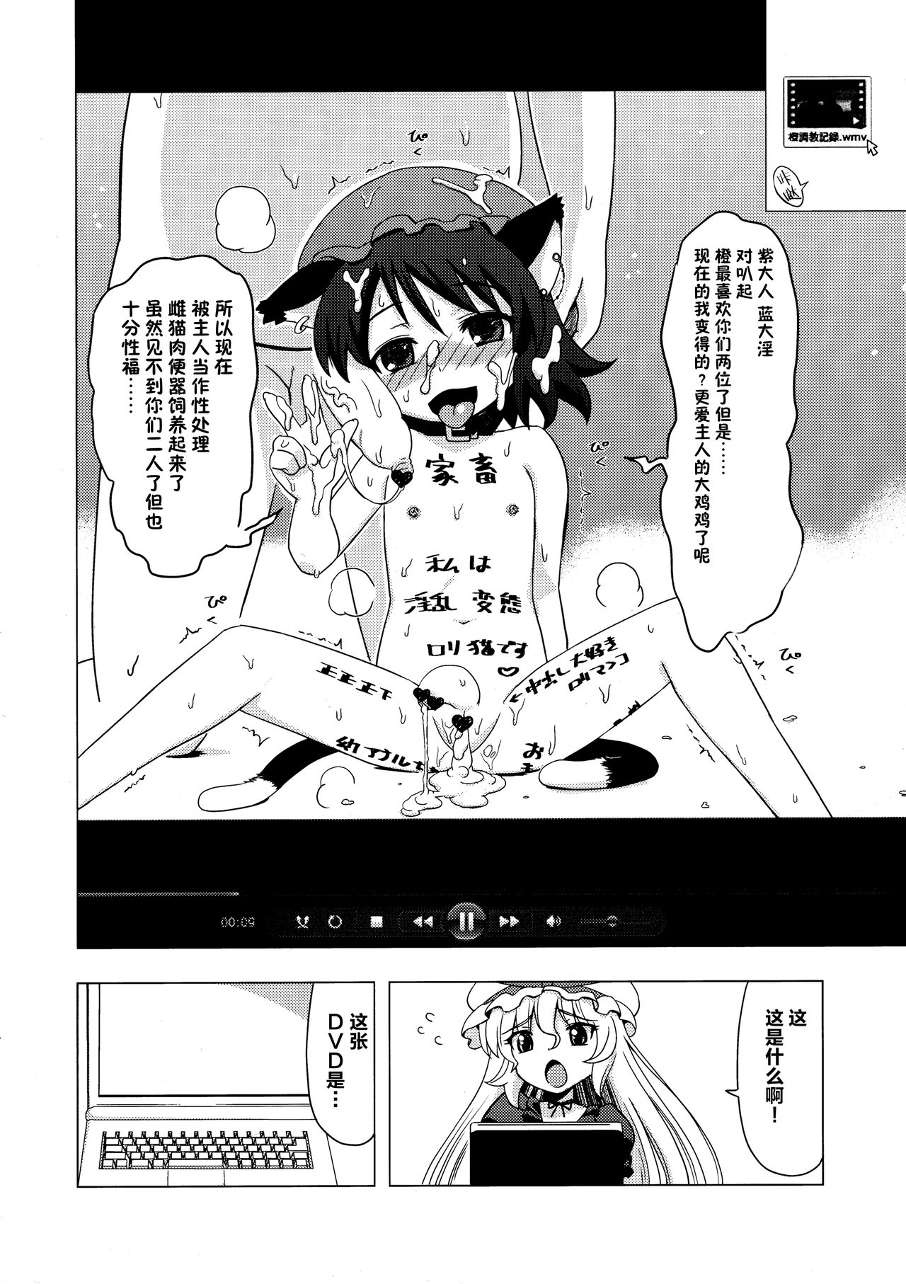 (ふたけっと 8) [覇娘。 (猫耳花音)] 即堕ちゆかりん (東方Project) [中国翻訳]