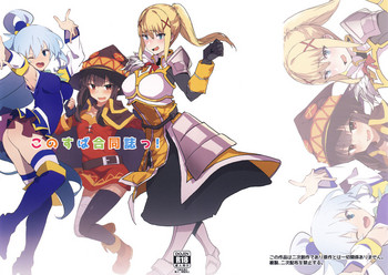 (C96) [んほぉおおおぉおおおおおお♥おっ♥おっ♥ (おおさわらさだお、自家太郎、あのん2億年)] このすば合同誌っ! (この素晴らしい世界に祝福を!)