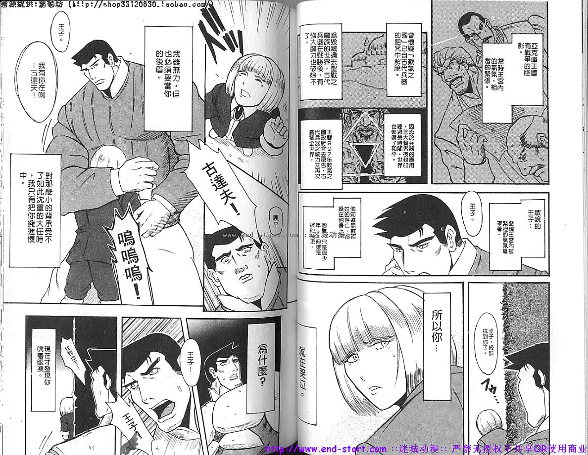 筋肉男 Vol.8 [中国翻訳]