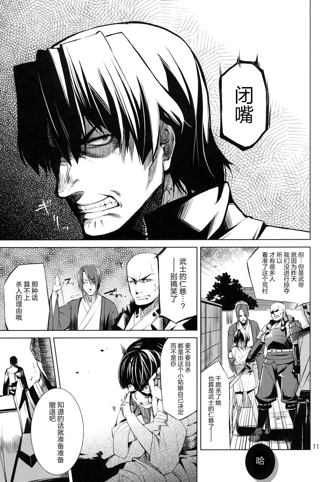[ARKADIA (武中英雄)] DYSTOPIA (装甲悪鬼村正) [中国翻訳]