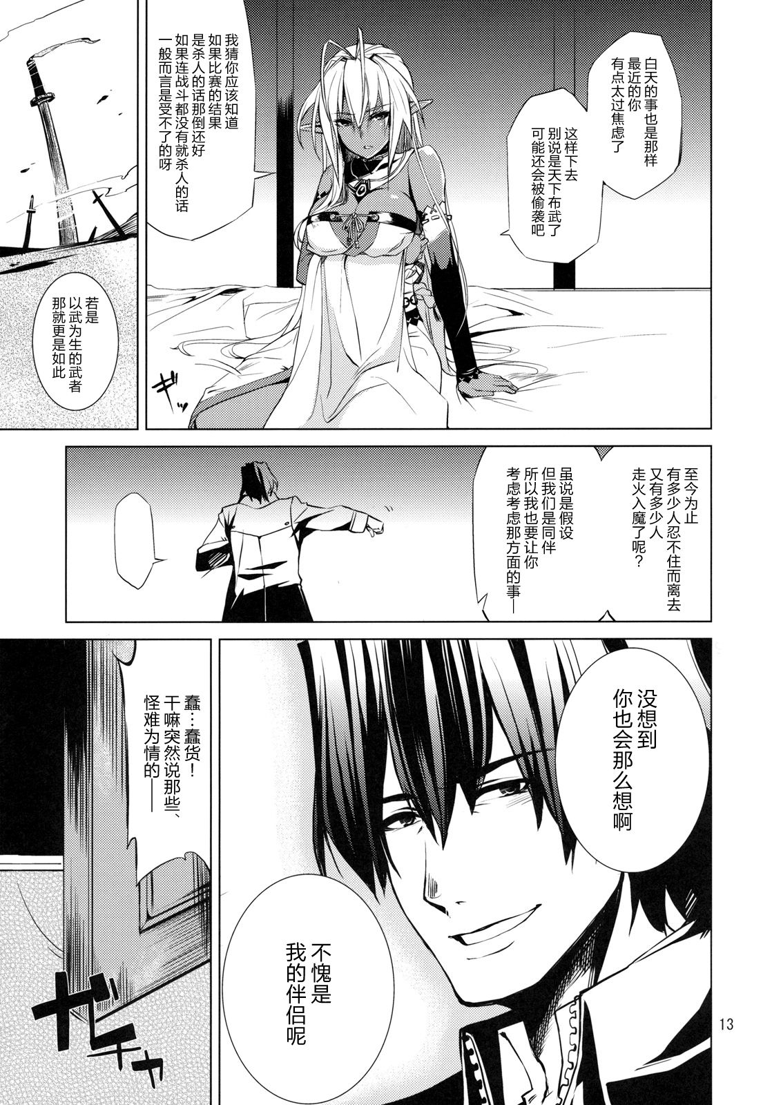 [ARKADIA (武中英雄)] DYSTOPIA (装甲悪鬼村正) [中国翻訳]