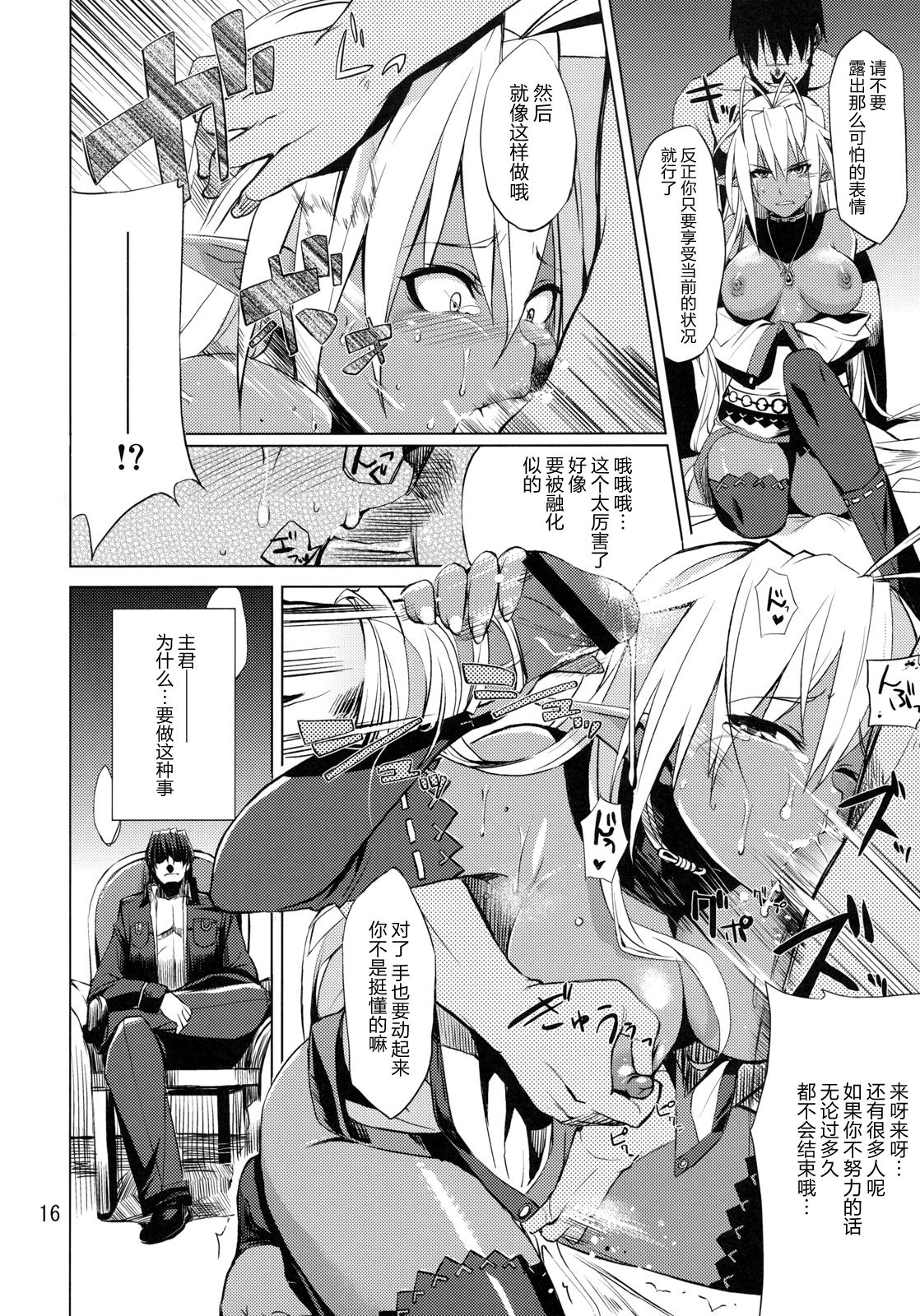 [ARKADIA (武中英雄)] DYSTOPIA (装甲悪鬼村正) [中国翻訳]