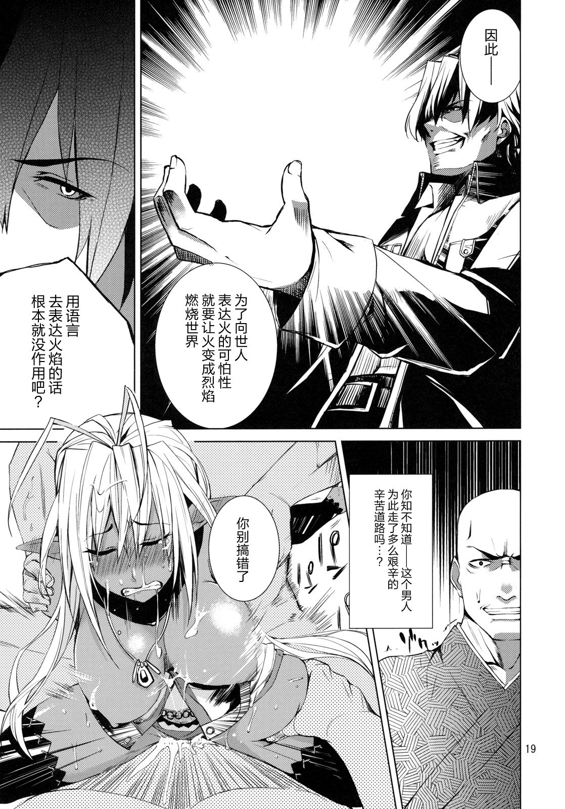 [ARKADIA (武中英雄)] DYSTOPIA (装甲悪鬼村正) [中国翻訳]