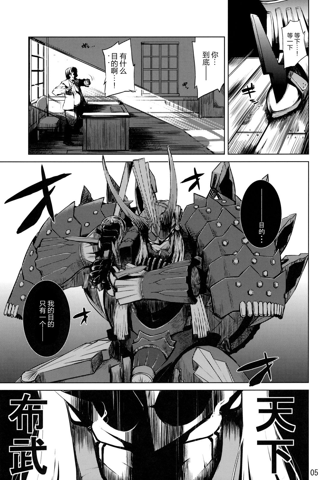 [ARKADIA (武中英雄)] DYSTOPIA (装甲悪鬼村正) [中国翻訳]