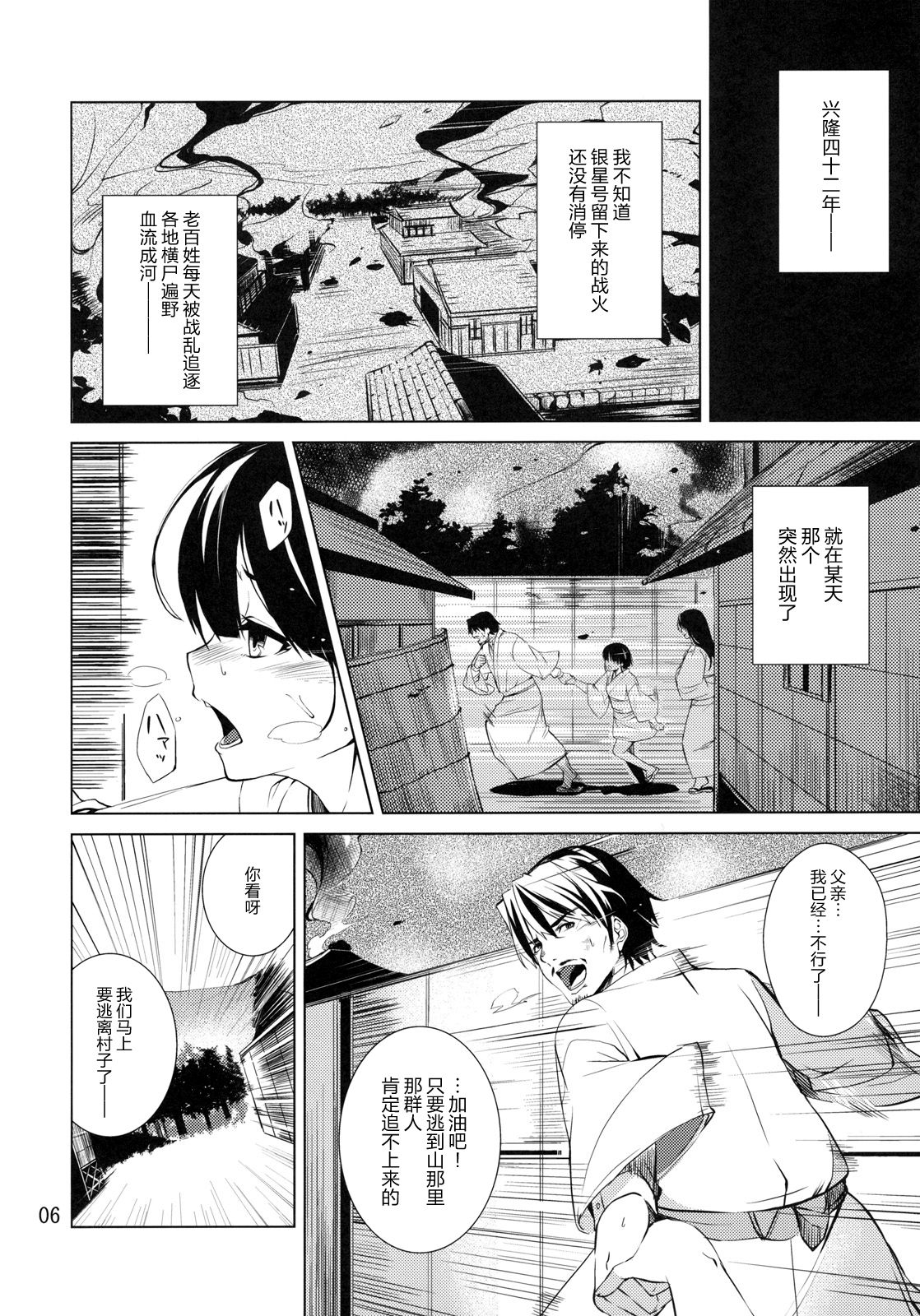 [ARKADIA (武中英雄)] DYSTOPIA (装甲悪鬼村正) [中国翻訳]