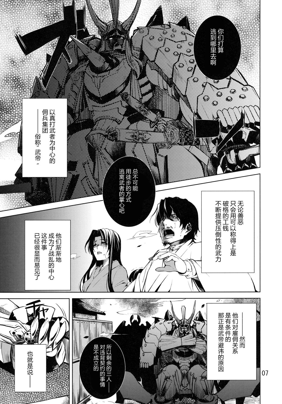 [ARKADIA (武中英雄)] DYSTOPIA (装甲悪鬼村正) [中国翻訳]