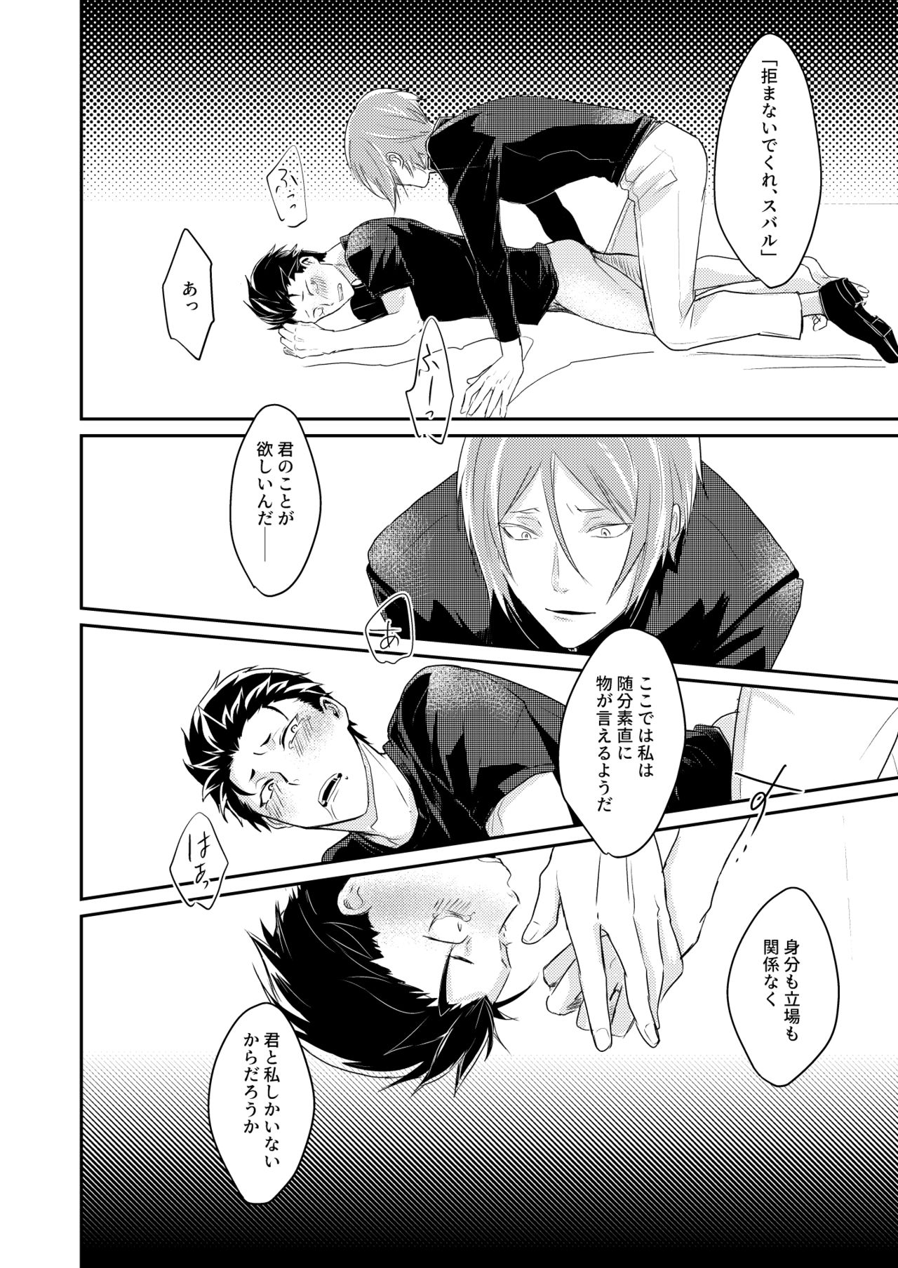 [とみおぢさん (tommy)] セックスしないと戻れない (Re:ゼロから始める異世界生活) [DL版]