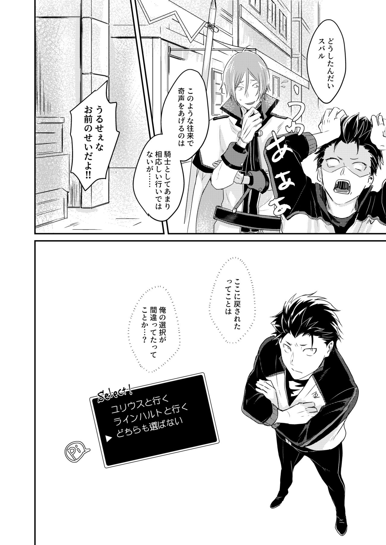 [とみおぢさん (tommy)] セックスしないと戻れない (Re:ゼロから始める異世界生活) [DL版]