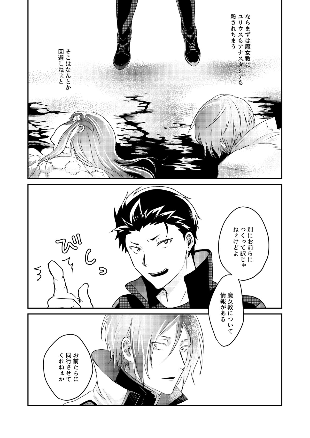 [とみおぢさん (tommy)] セックスしないと戻れない (Re:ゼロから始める異世界生活) [DL版]