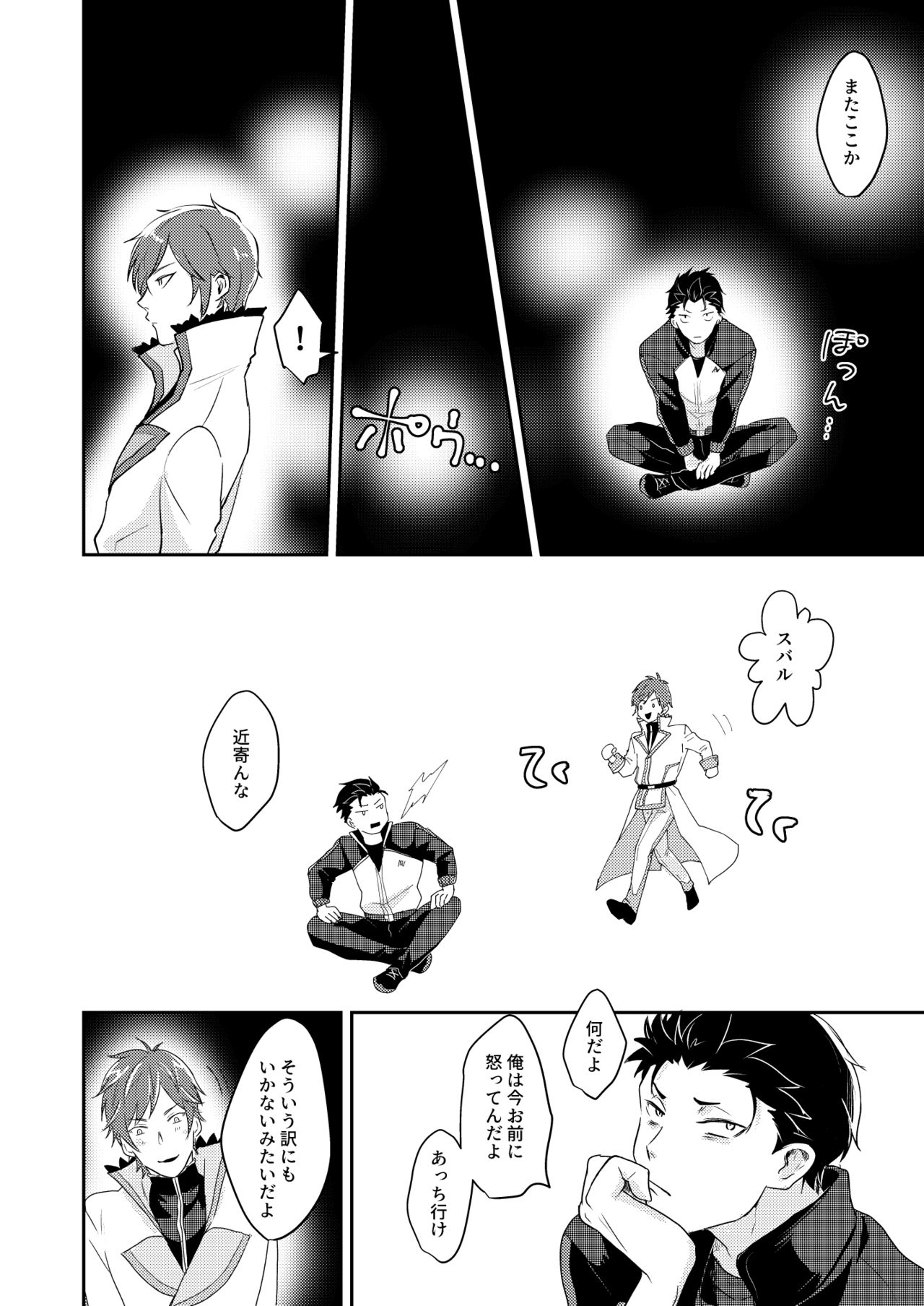 [とみおぢさん (tommy)] セックスしないと戻れない (Re:ゼロから始める異世界生活) [DL版]