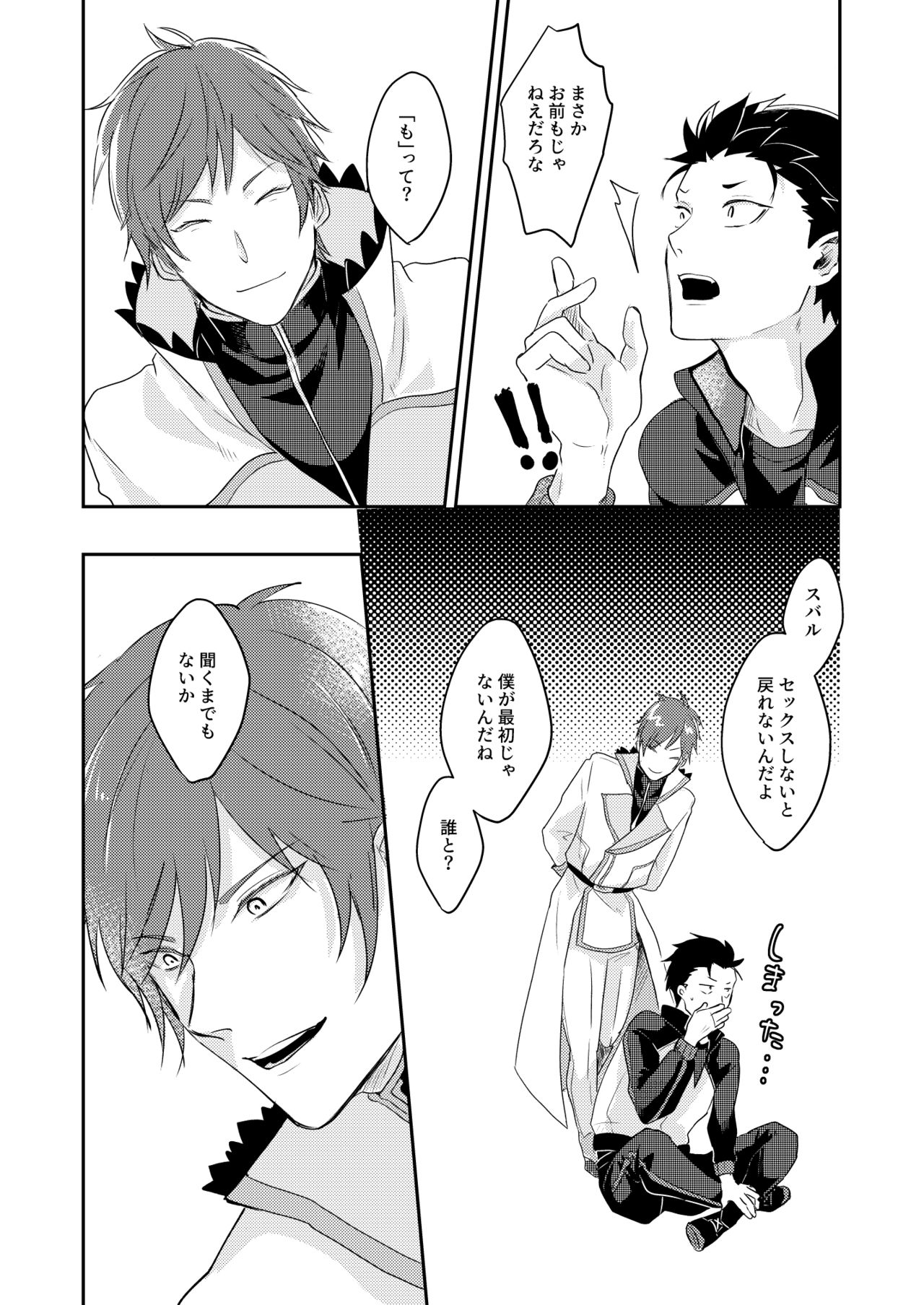 [とみおぢさん (tommy)] セックスしないと戻れない (Re:ゼロから始める異世界生活) [DL版]