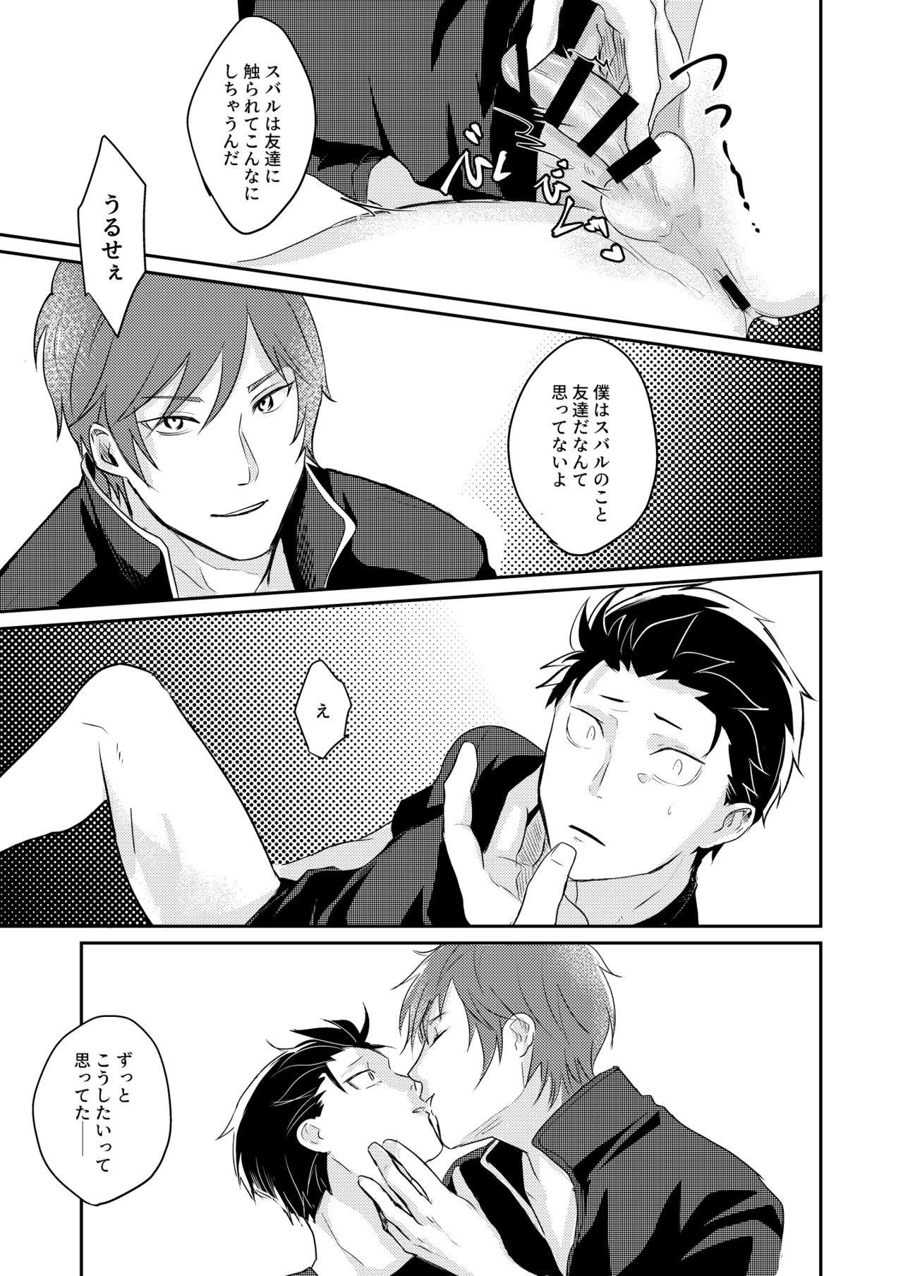 [とみおぢさん (tommy)] セックスしないと戻れない (Re:ゼロから始める異世界生活) [DL版]