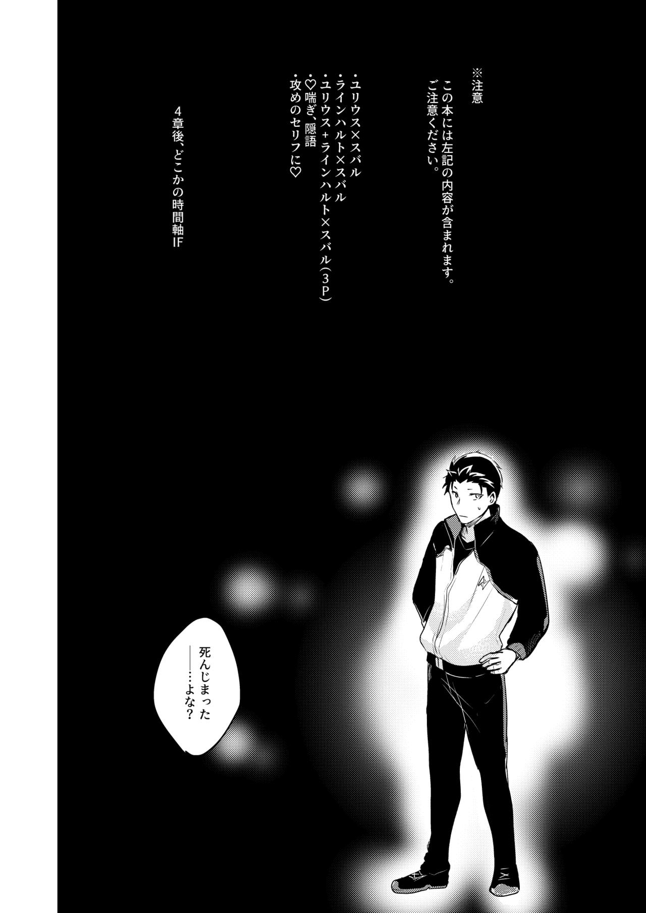 [とみおぢさん (tommy)] セックスしないと戻れない (Re:ゼロから始める異世界生活) [DL版]