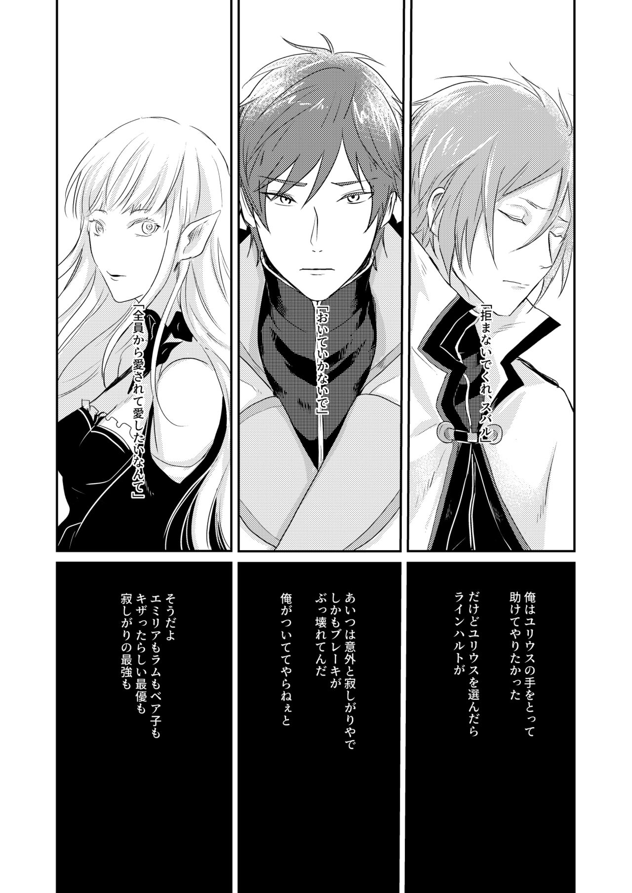 [とみおぢさん (tommy)] セックスしないと戻れない (Re:ゼロから始める異世界生活) [DL版]