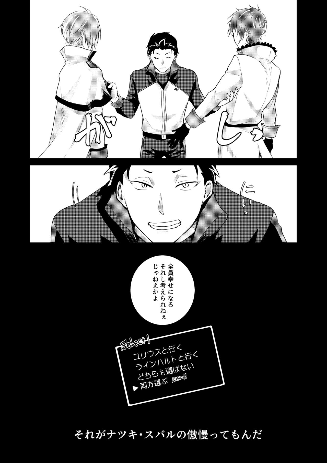 [とみおぢさん (tommy)] セックスしないと戻れない (Re:ゼロから始める異世界生活) [DL版]