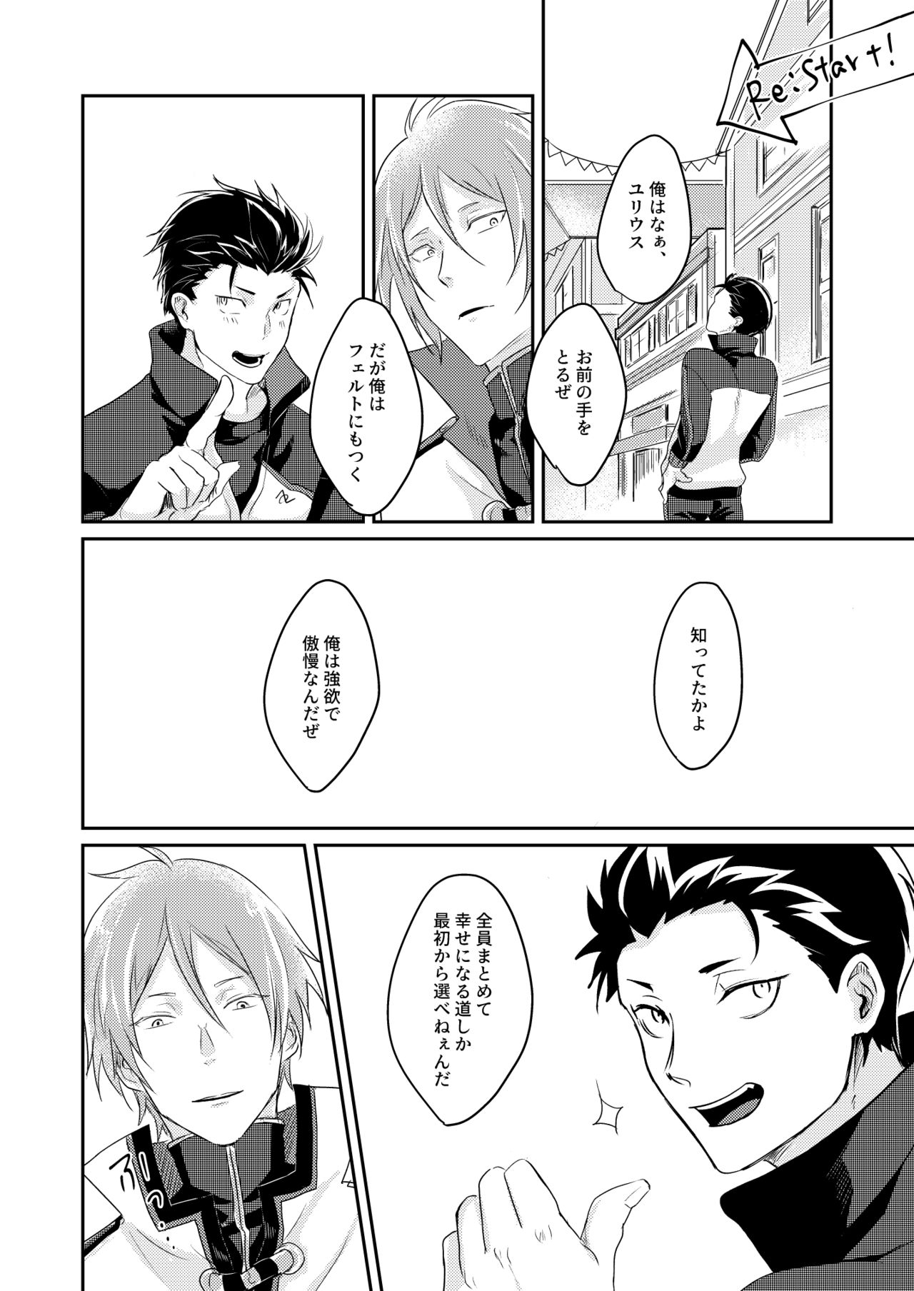 [とみおぢさん (tommy)] セックスしないと戻れない (Re:ゼロから始める異世界生活) [DL版]