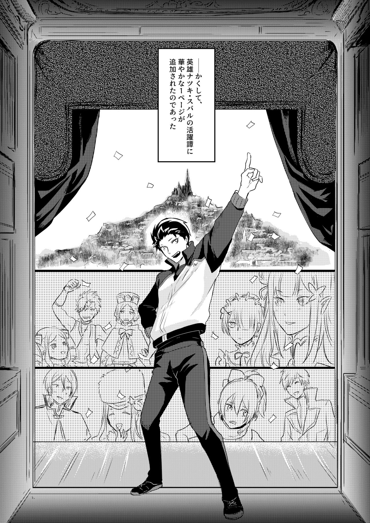 [とみおぢさん (tommy)] セックスしないと戻れない (Re:ゼロから始める異世界生活) [DL版]