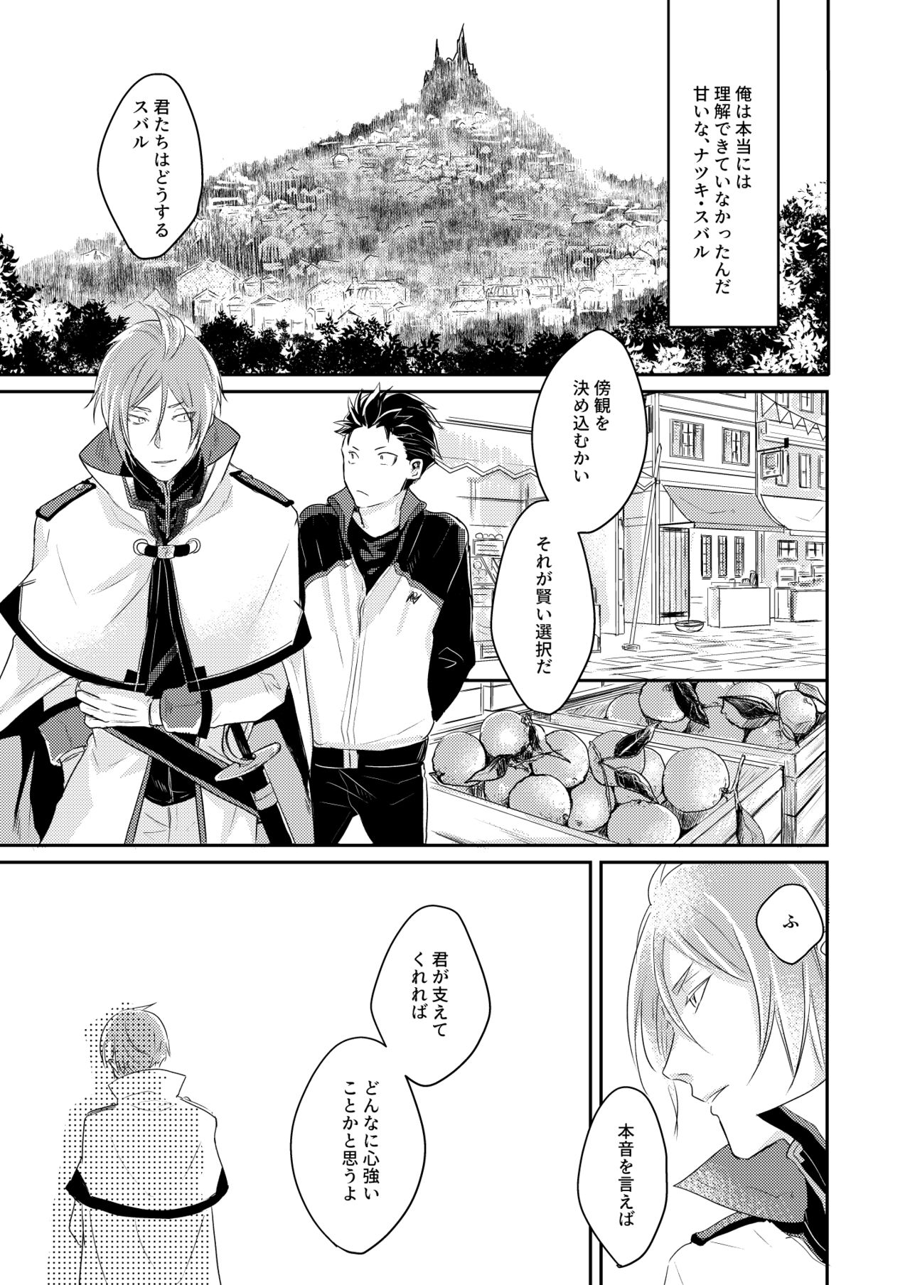 [とみおぢさん (tommy)] セックスしないと戻れない (Re:ゼロから始める異世界生活) [DL版]