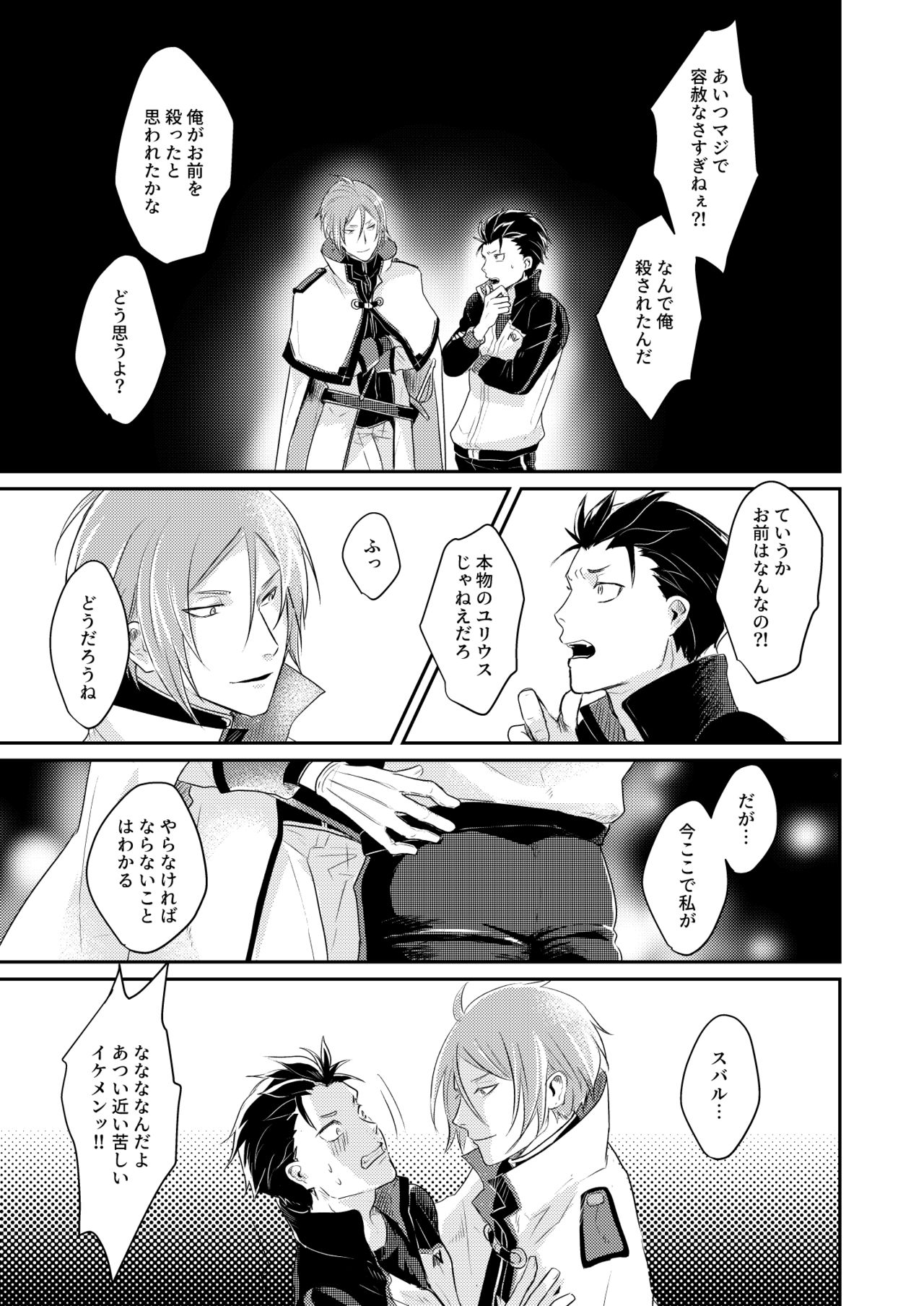 [とみおぢさん (tommy)] セックスしないと戻れない (Re:ゼロから始める異世界生活) [DL版]