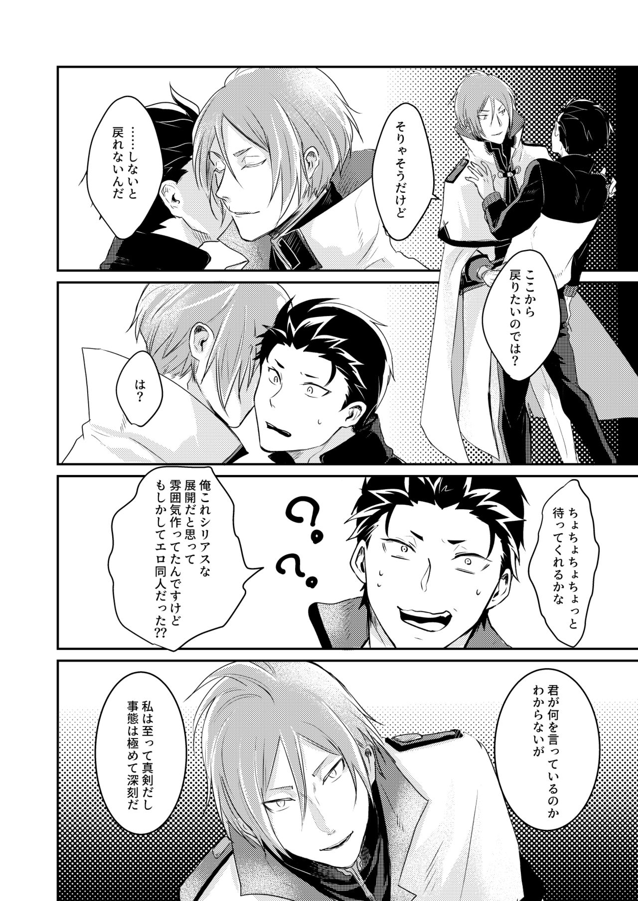 [とみおぢさん (tommy)] セックスしないと戻れない (Re:ゼロから始める異世界生活) [DL版]