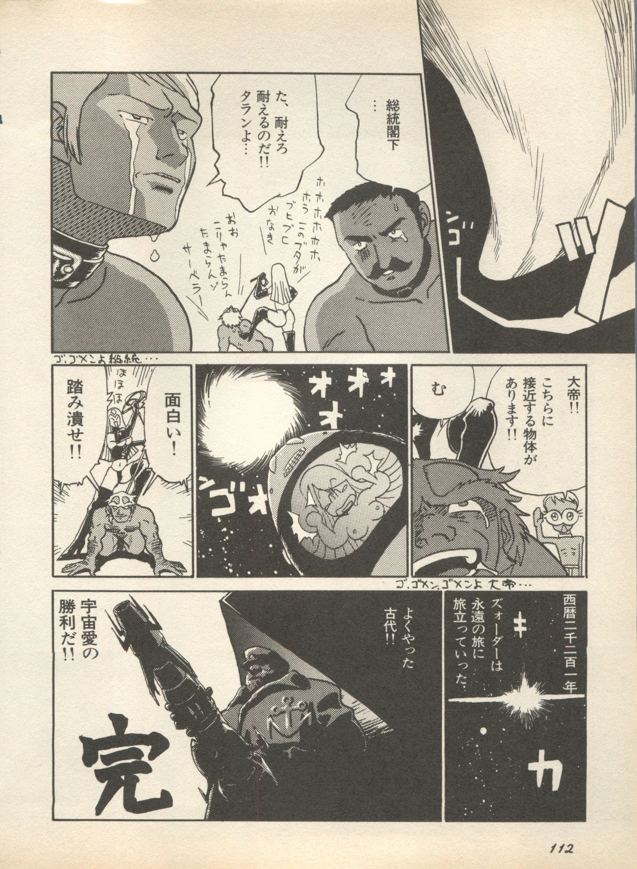 [アンソロジー] 新・美少女症候群 2 未来編 (よろず)