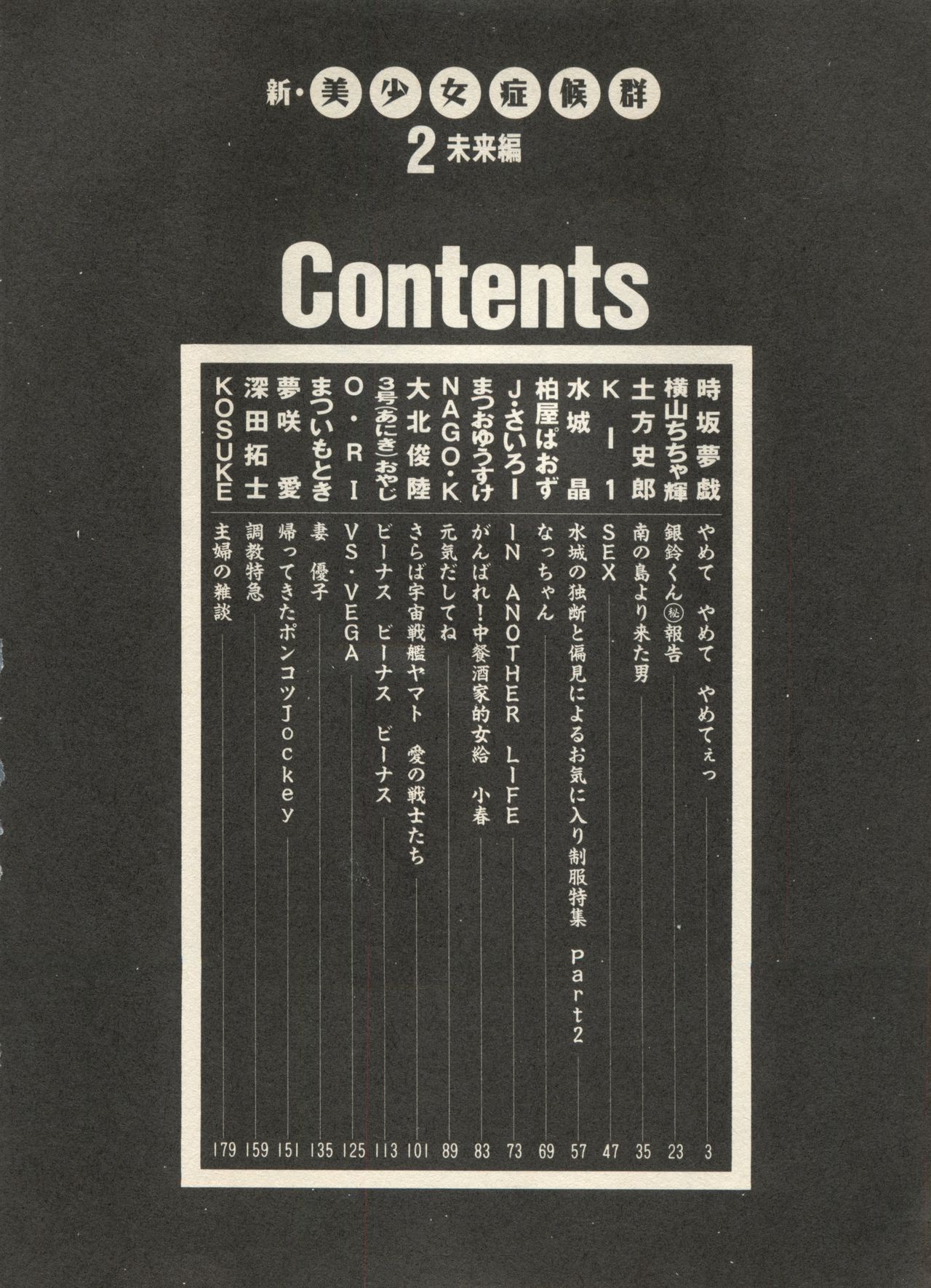 [アンソロジー] 新・美少女症候群 2 未来編 (よろず)