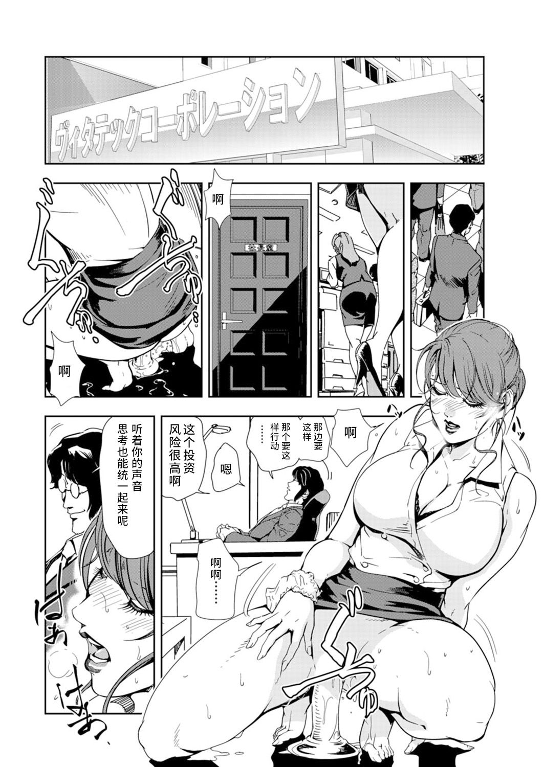 [岬ゆきひろ] 肉秘書・友紀子53 [中国翻訳]
