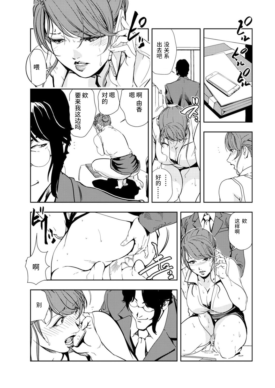 [岬ゆきひろ] 肉秘書・友紀子53 [中国翻訳]