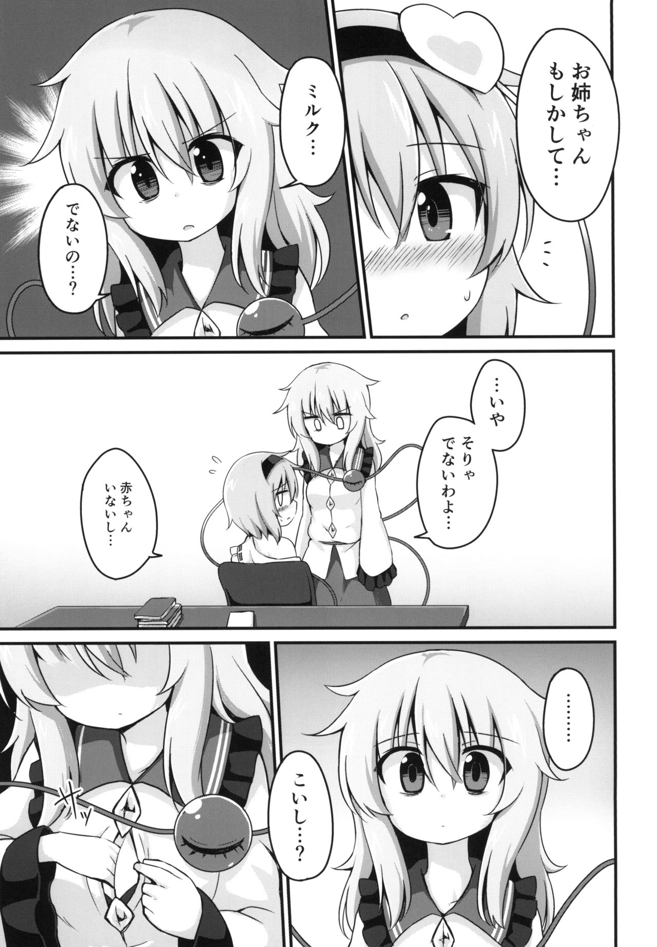 [やさい畑 (諏訪やさい)] 幸運を招く乳製品 (東方Project) [DL版]