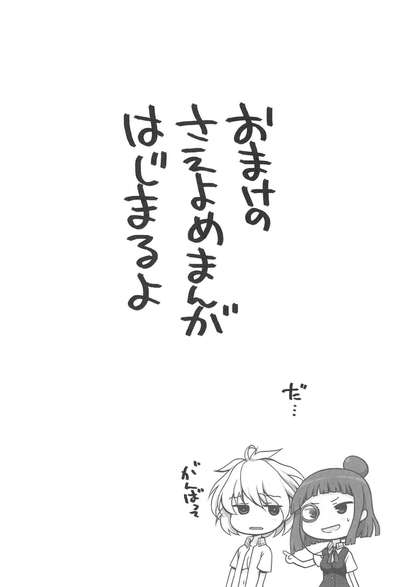 (C83) [VISTA (オダワラハコネ)] もし小瀬川さんが俺の嫁だったら2 (咲 -Saki-)