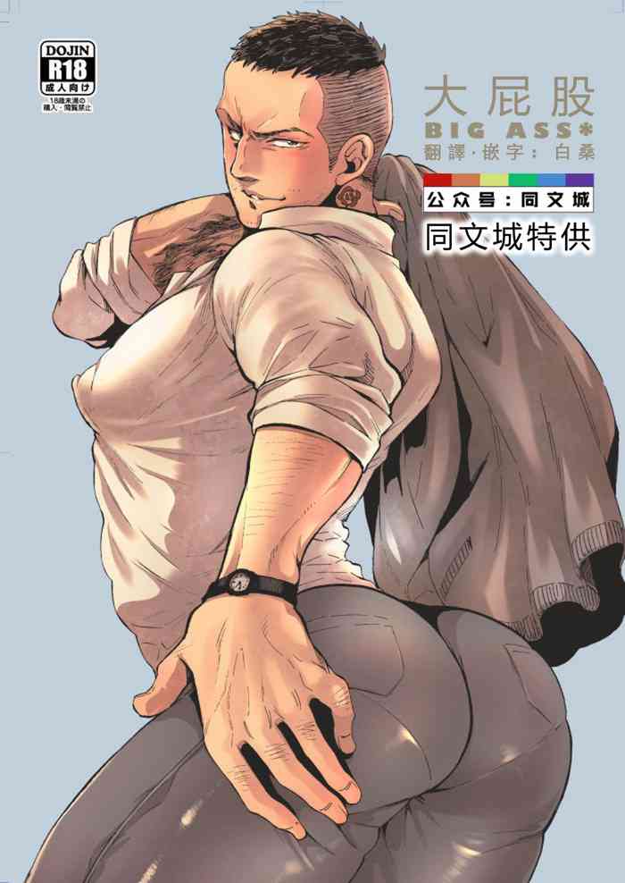 [FUKUFUKU KITCHEN (ODASHI)] BIG ASS (Dead by Daylight) [中国翻訳] [DL版]