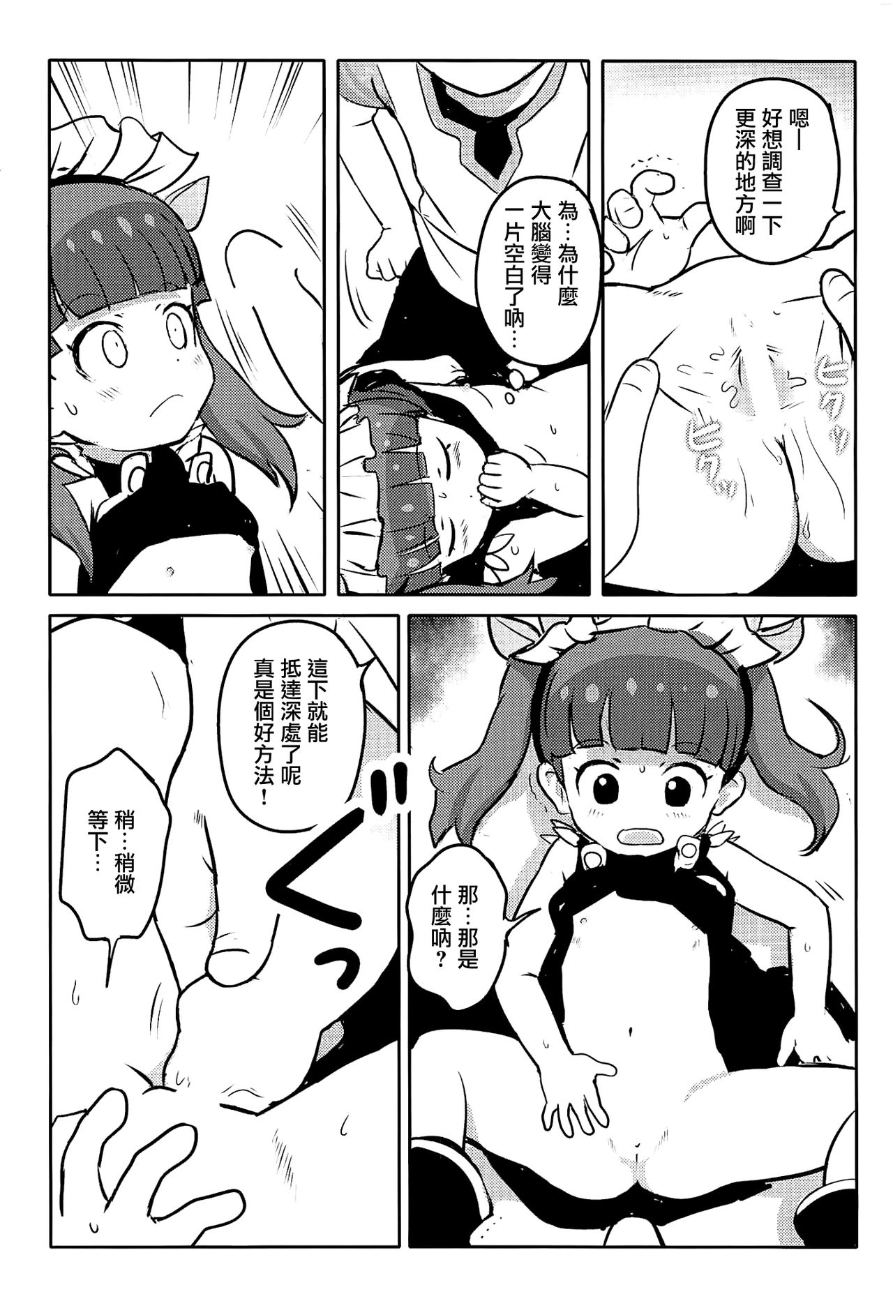 (めっさ気になるぅ3) [こまねすと (クックロビン)] おしえて!りなじさん! (ケムリクサ)[中国翻訳]