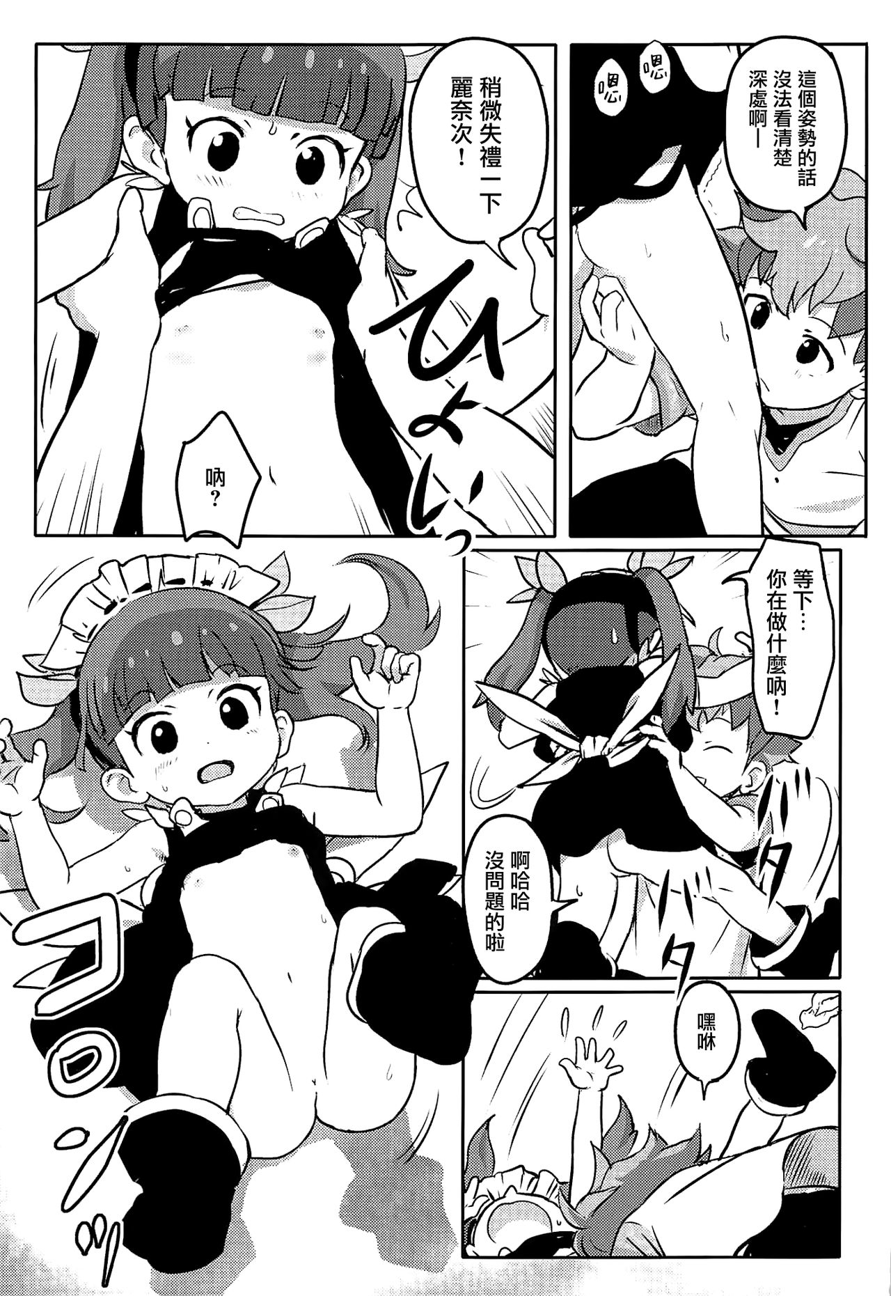 (めっさ気になるぅ3) [こまねすと (クックロビン)] おしえて!りなじさん! (ケムリクサ)[中国翻訳]