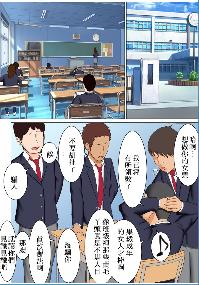 [すぴか屋] タケシの野望 [中国翻訳]