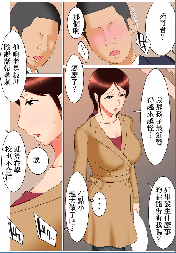 [すぴか屋] タケシの野望 [中国翻訳]