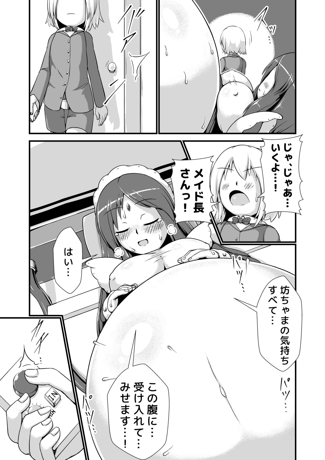 [ななしいんふれーしょん (ななし)] おねショタメイドホムンクルス膨腹破裂