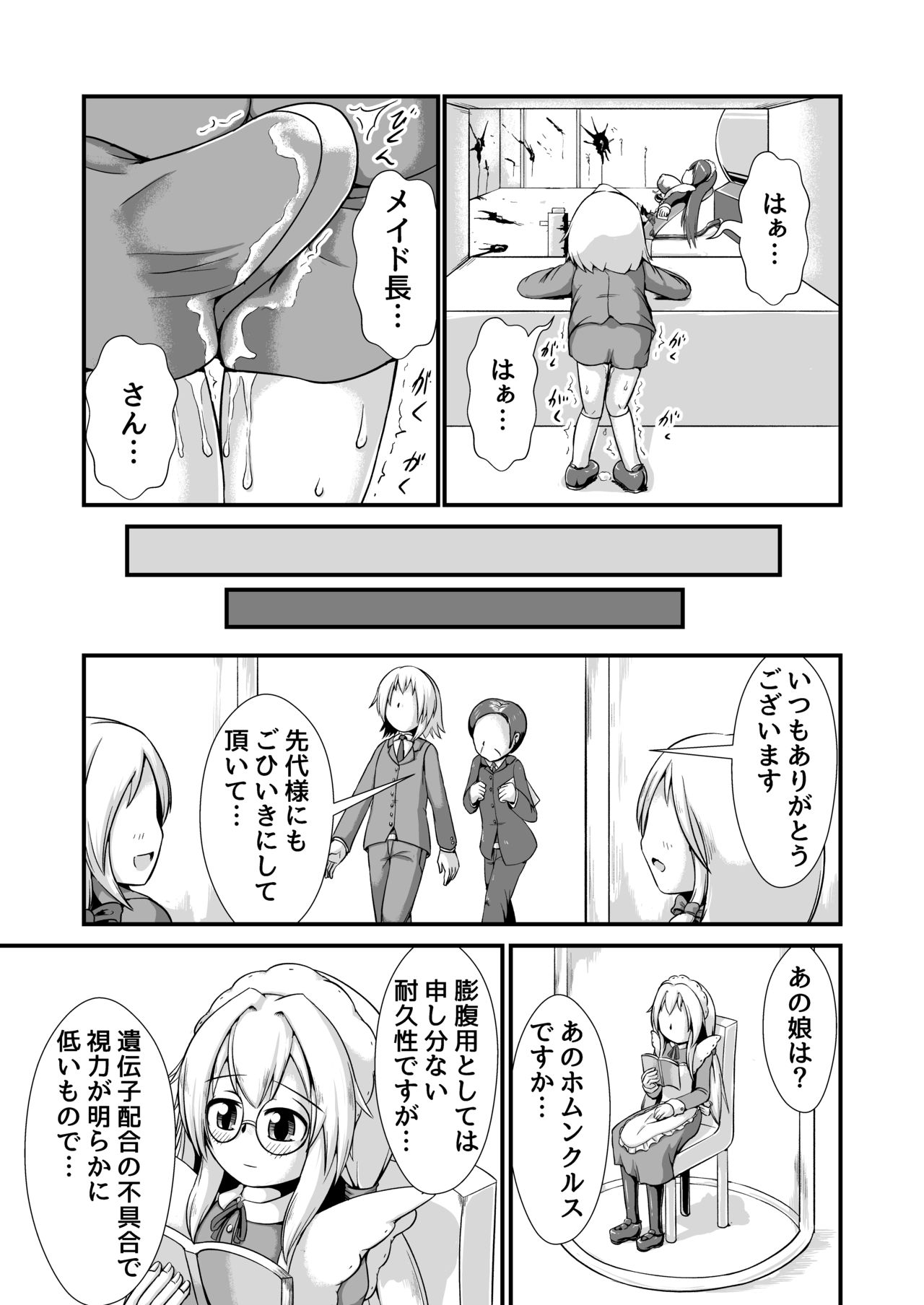 [ななしいんふれーしょん (ななし)] おねショタメイドホムンクルス膨腹破裂