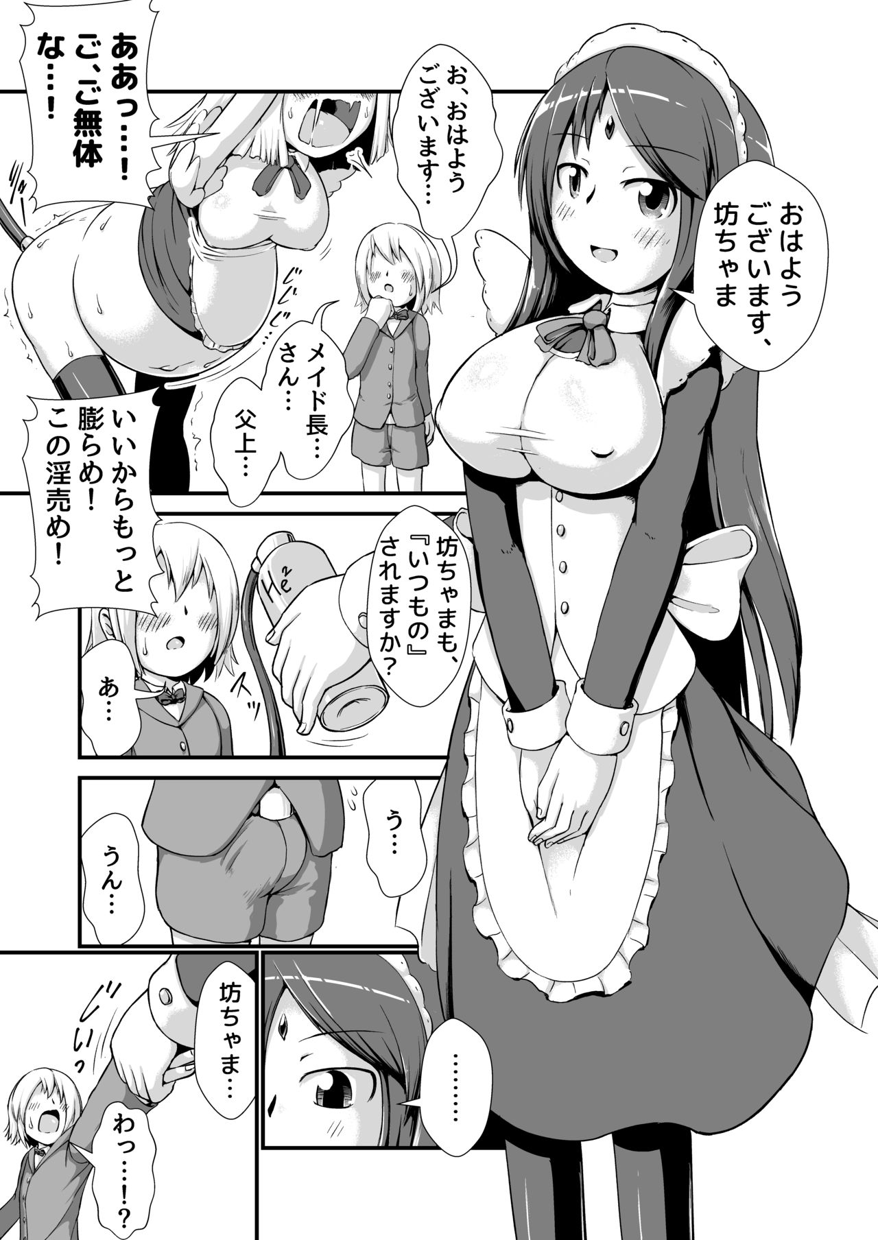 [ななしいんふれーしょん (ななし)] おねショタメイドホムンクルス膨腹破裂