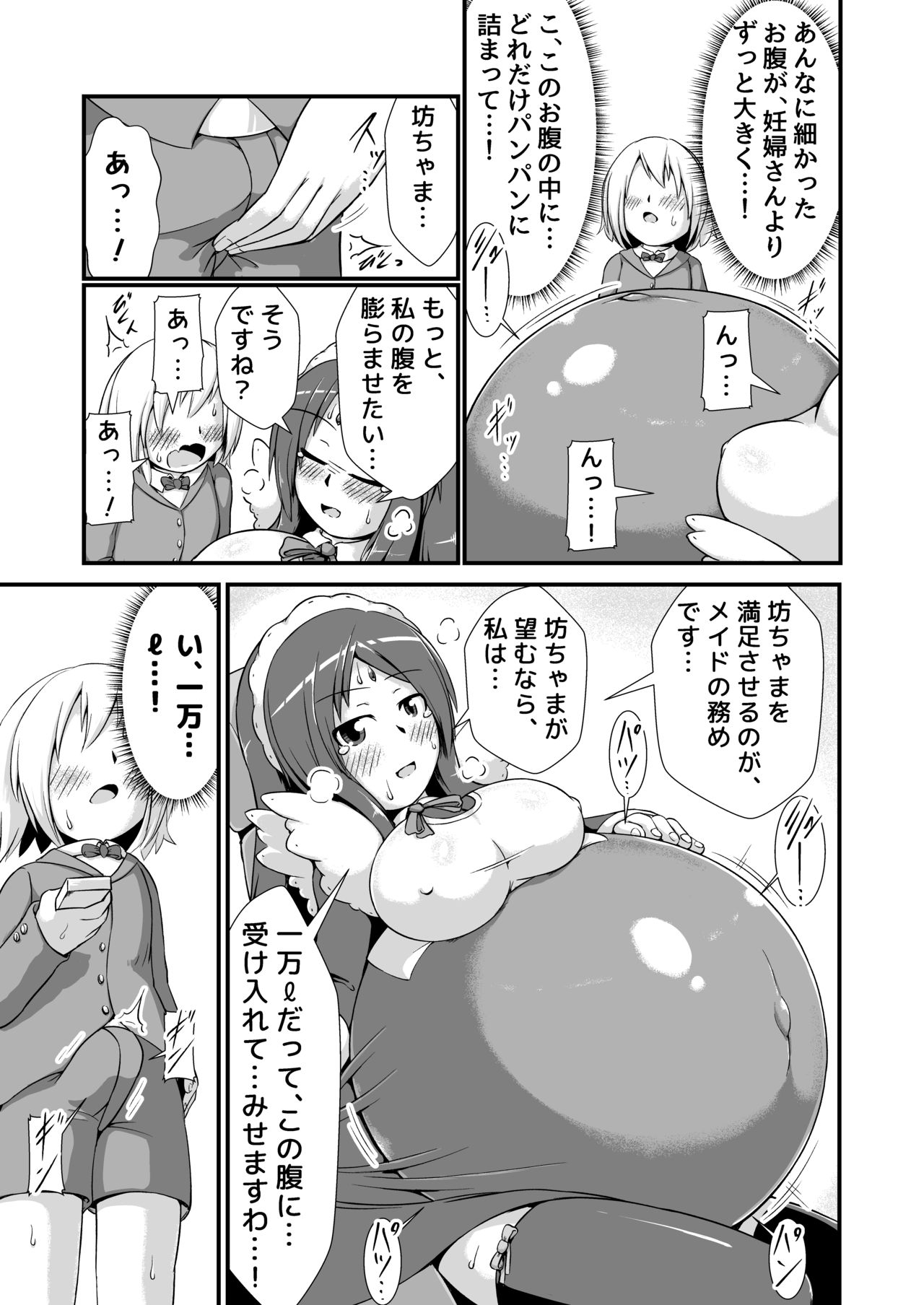 [ななしいんふれーしょん (ななし)] おねショタメイドホムンクルス膨腹破裂