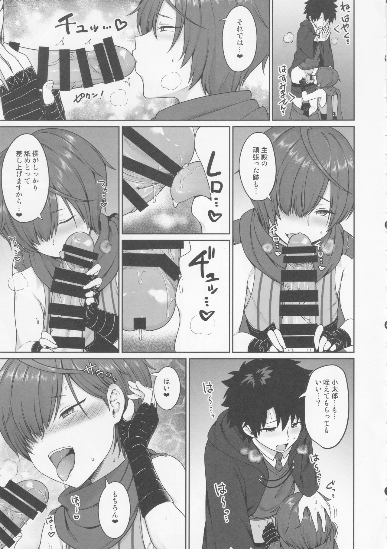 (COMIC1☆15) [対々会 (といとい)] いけませんあるじどの (Fate/Grand Order)