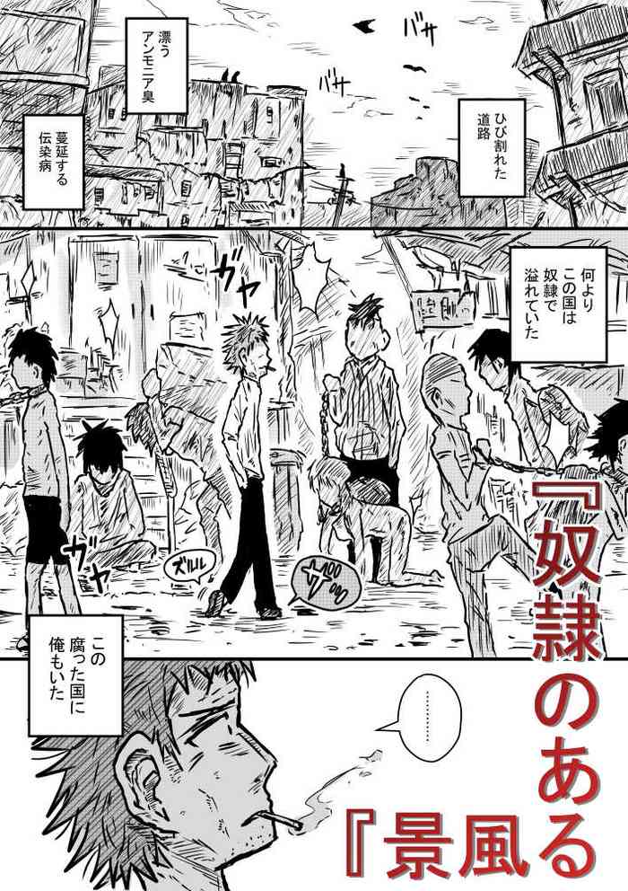 [季節の戯レ] 奴隷のある風景