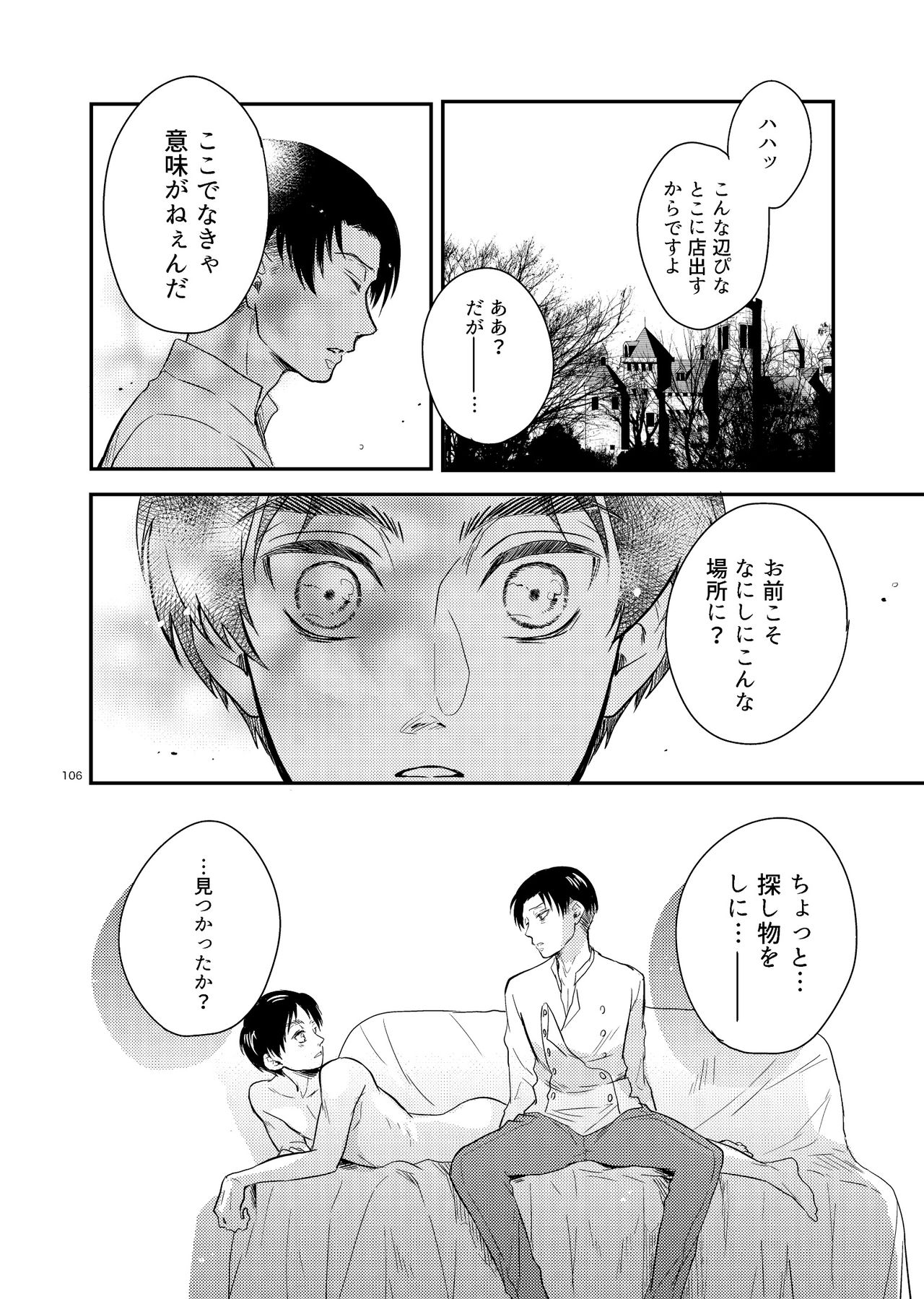 [まっ黒な (まっ黒)] 宵待ちレストラン (進撃の巨人) [DL版]