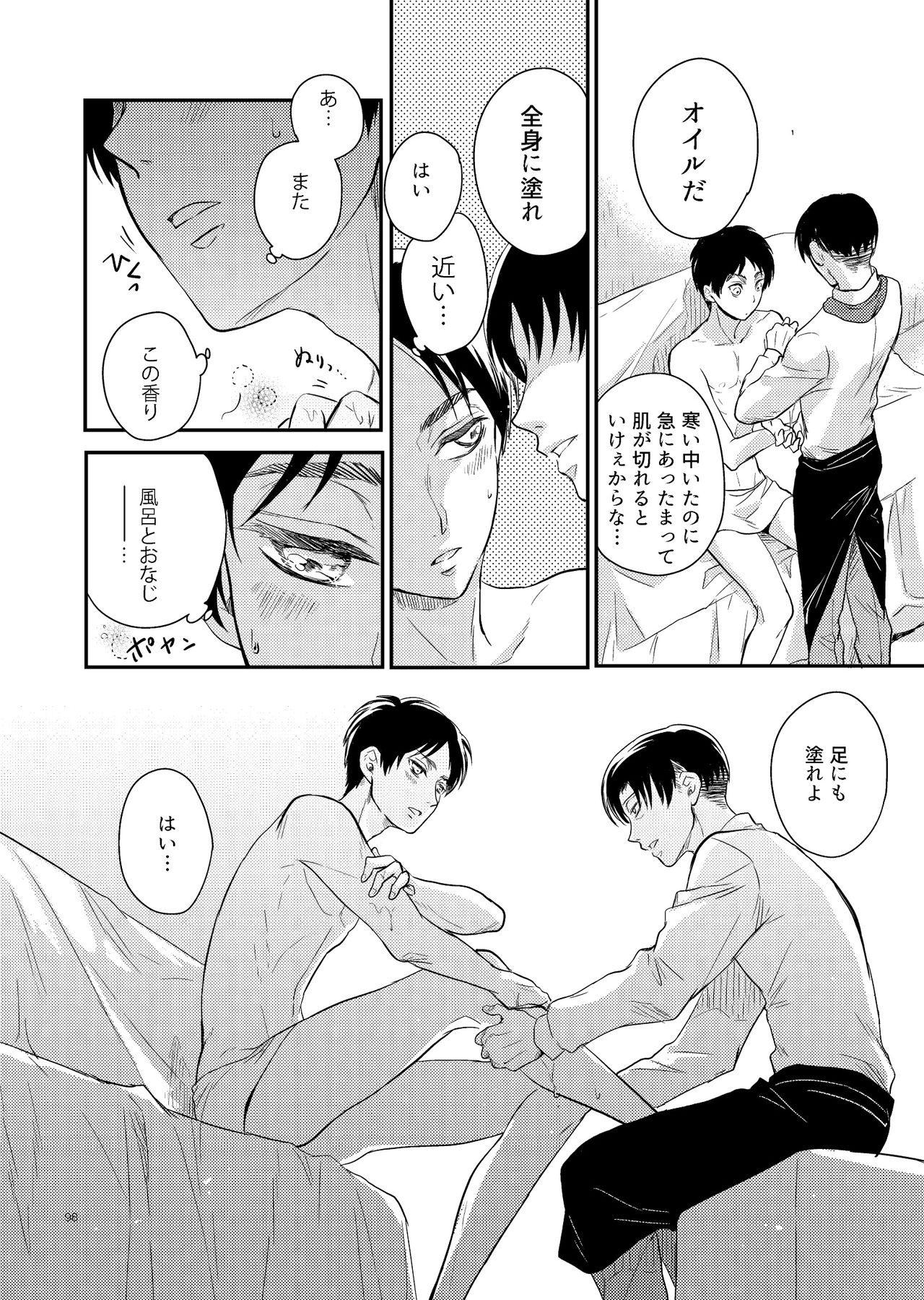 [まっ黒な (まっ黒)] 宵待ちレストラン (進撃の巨人) [DL版]