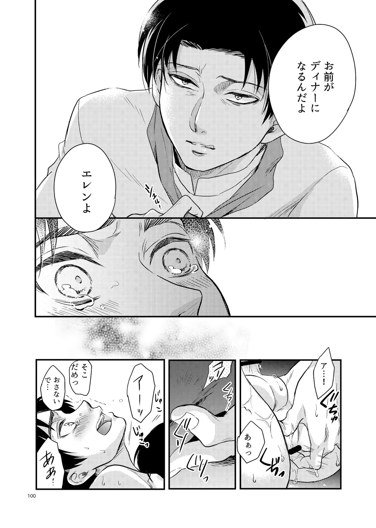 [まっ黒な (まっ黒)] 宵待ちレストラン (進撃の巨人) [DL版]