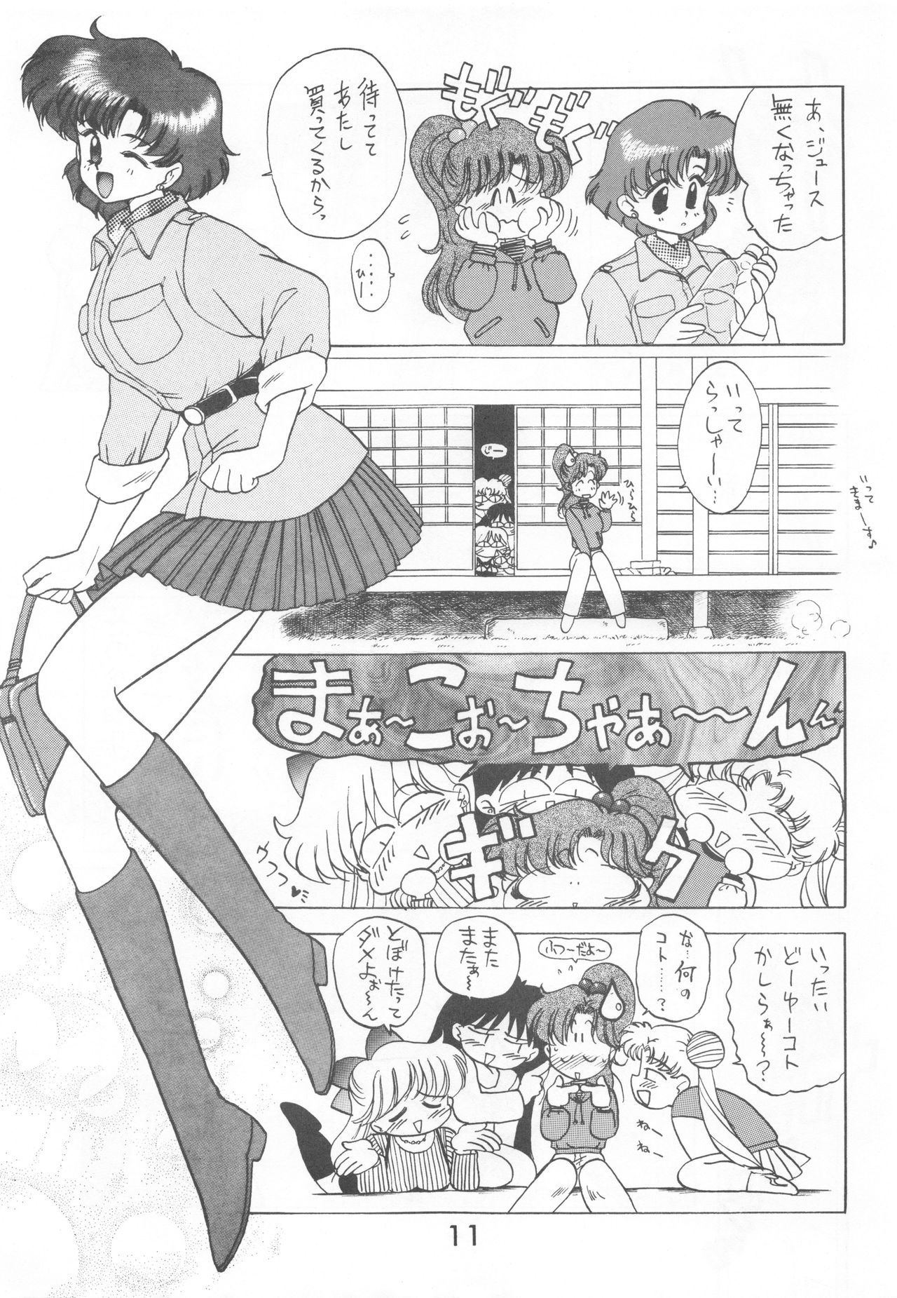 [BLACK DOG (黒犬獣)] HEAVEN'S DOOR (美少女戦士セーラームーン)