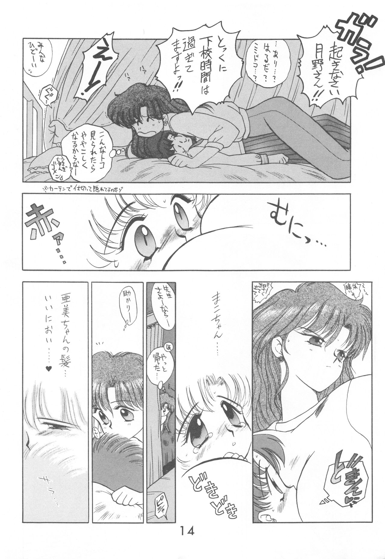 [BLACK DOG (黒犬獣)] HEAVEN'S DOOR (美少女戦士セーラームーン)