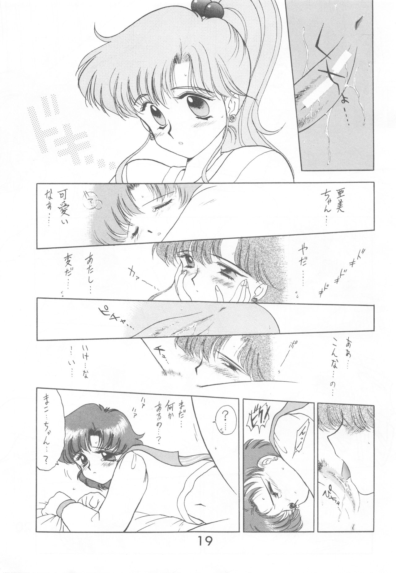 [BLACK DOG (黒犬獣)] HEAVEN'S DOOR (美少女戦士セーラームーン)