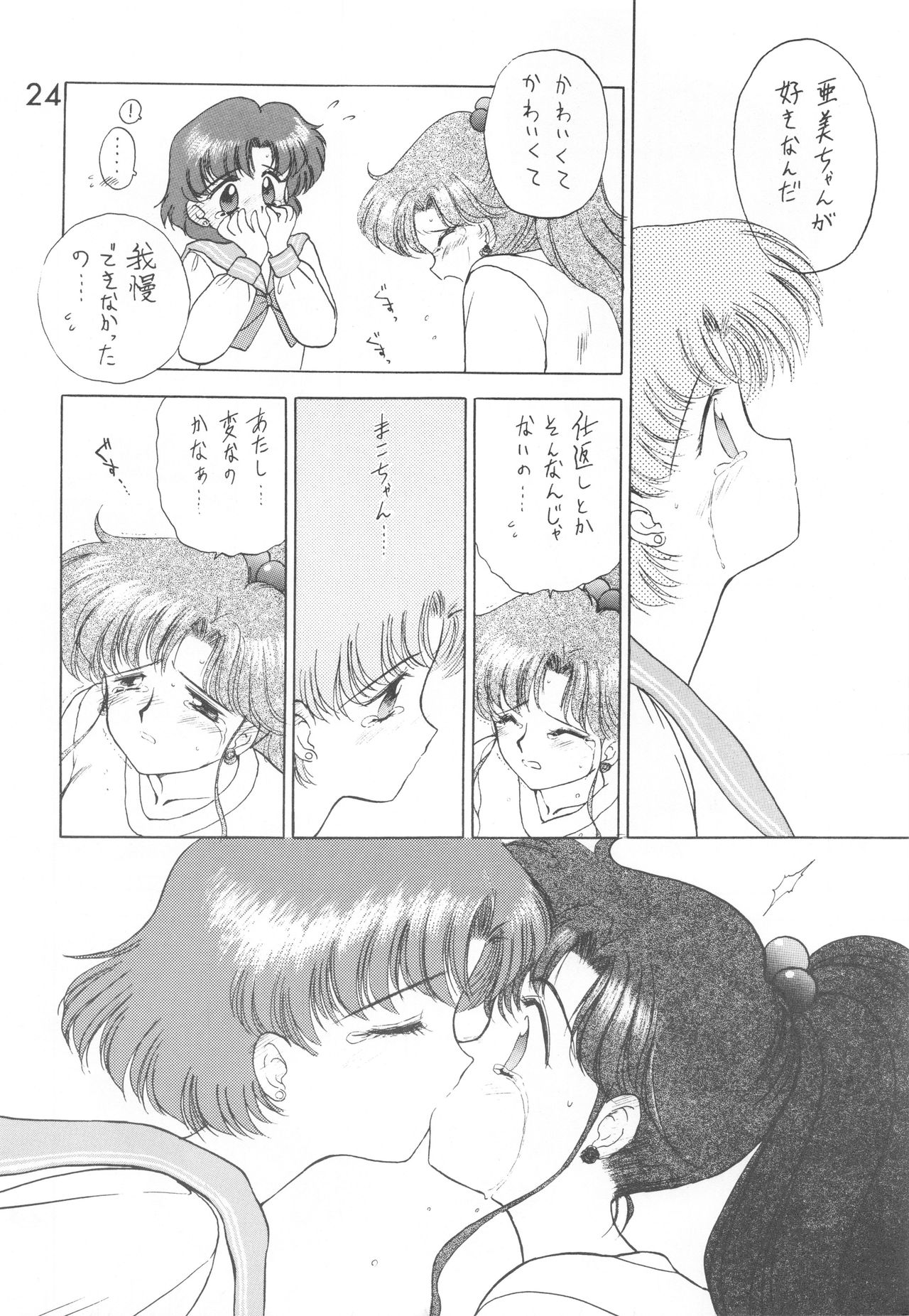 [BLACK DOG (黒犬獣)] HEAVEN'S DOOR (美少女戦士セーラームーン)