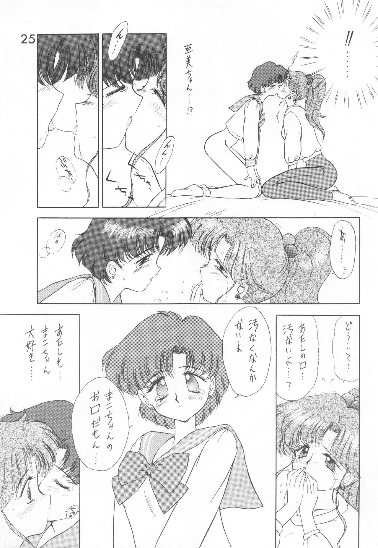 [BLACK DOG (黒犬獣)] HEAVEN'S DOOR (美少女戦士セーラームーン)