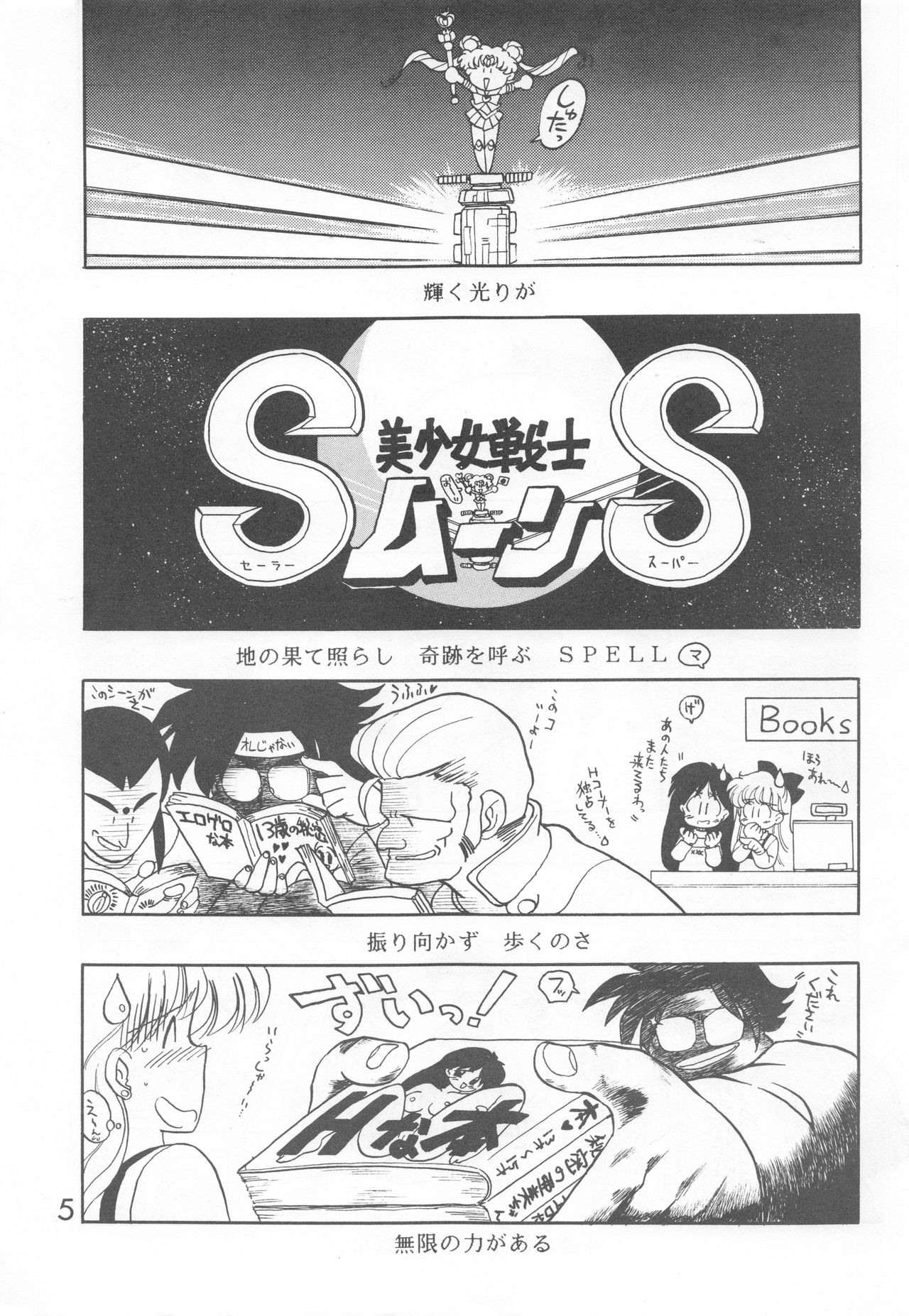 [BLACK DOG (黒犬獣)] HEAVEN'S DOOR (美少女戦士セーラームーン)